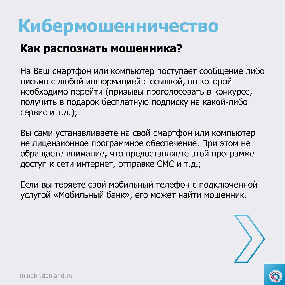 Памятка «Как распознать мошенничество?» » ГБПОУ РО «Тарасовский  многопрофильный техникум»